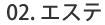 02.GXe